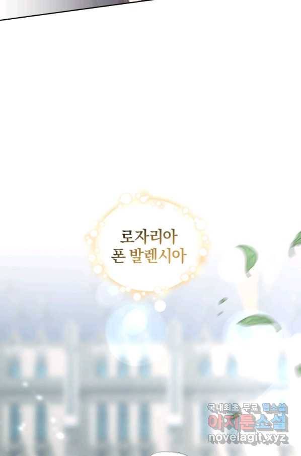 악당의 소중한 따님 12화 10