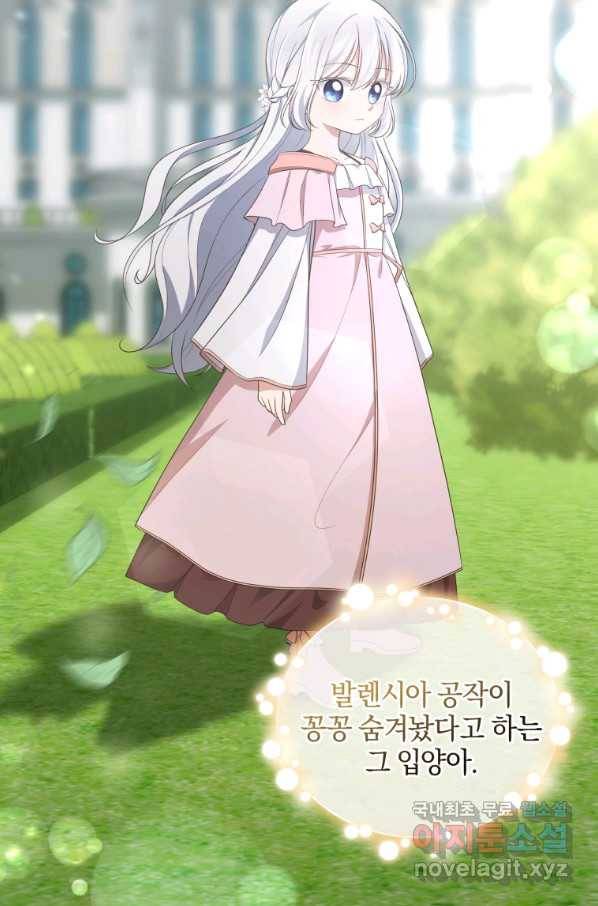 악당의 소중한 따님 12화 11