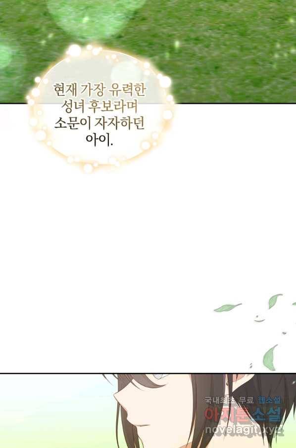 악당의 소중한 따님 12화 12