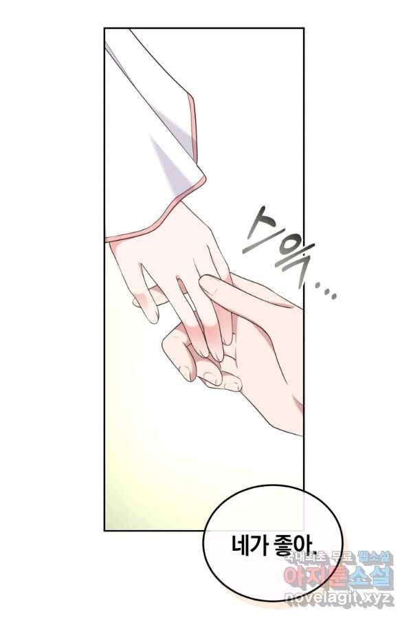 악당의 소중한 따님 12화 14