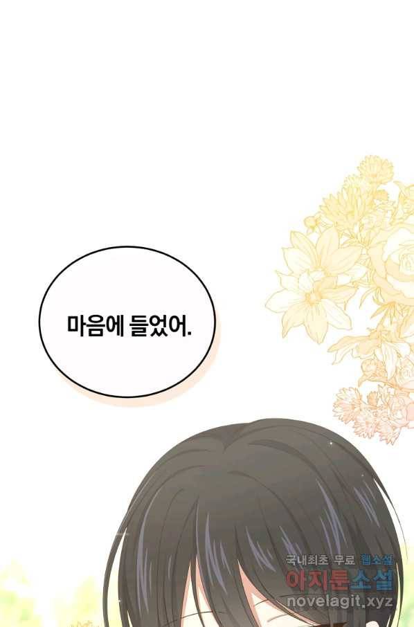 악당의 소중한 따님 12화 15
