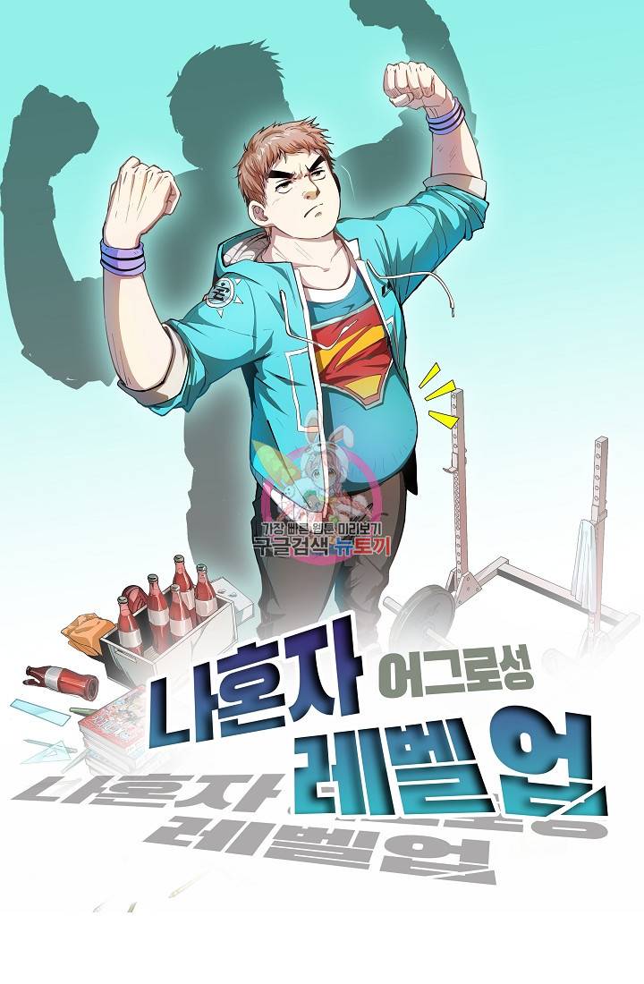 나혼자 어그로성 레벨업 45화 1