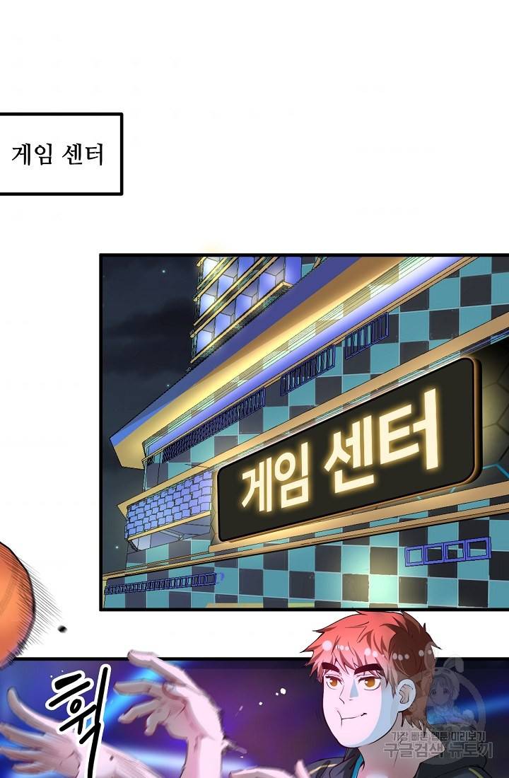 나혼자 어그로성 레벨업 45화 2