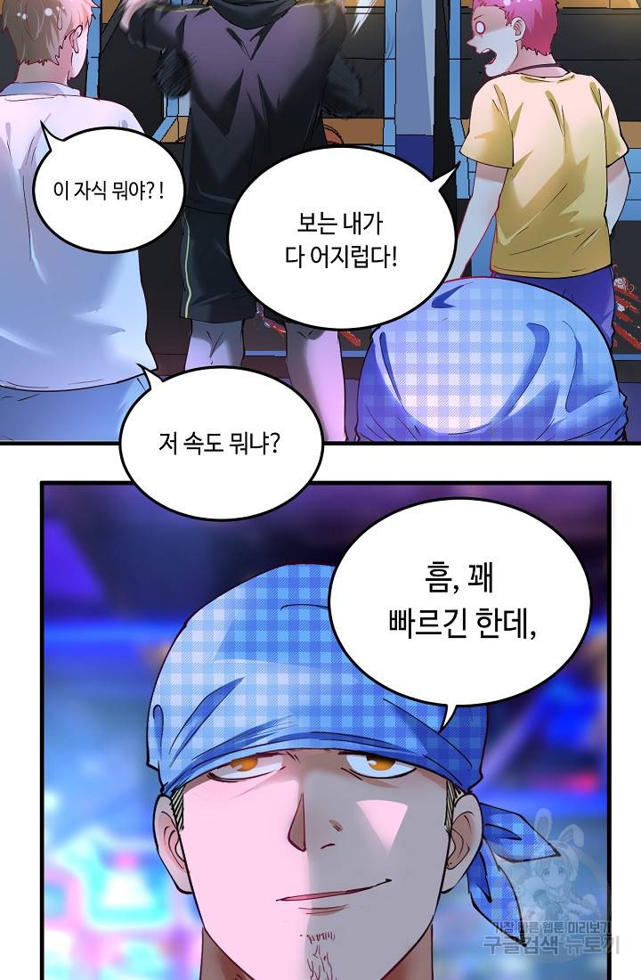 나혼자 어그로성 레벨업 45화 4
