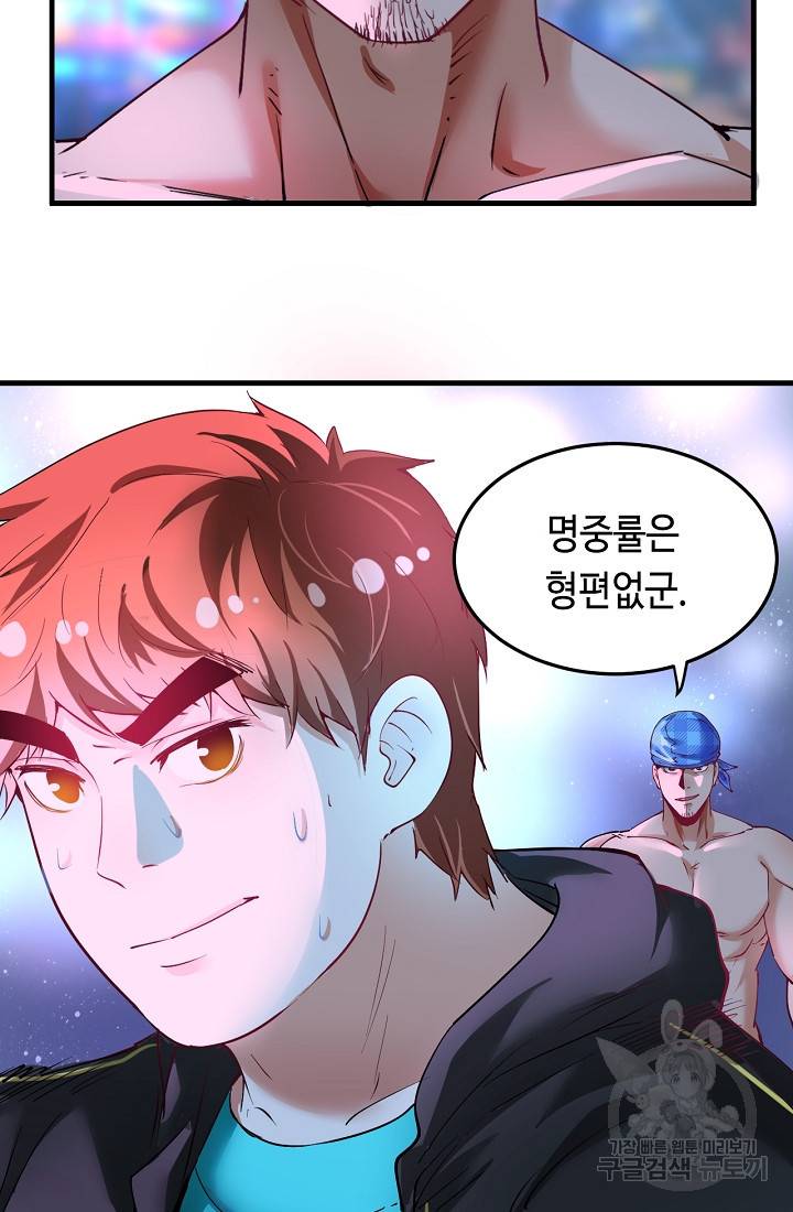 나혼자 어그로성 레벨업 45화 5