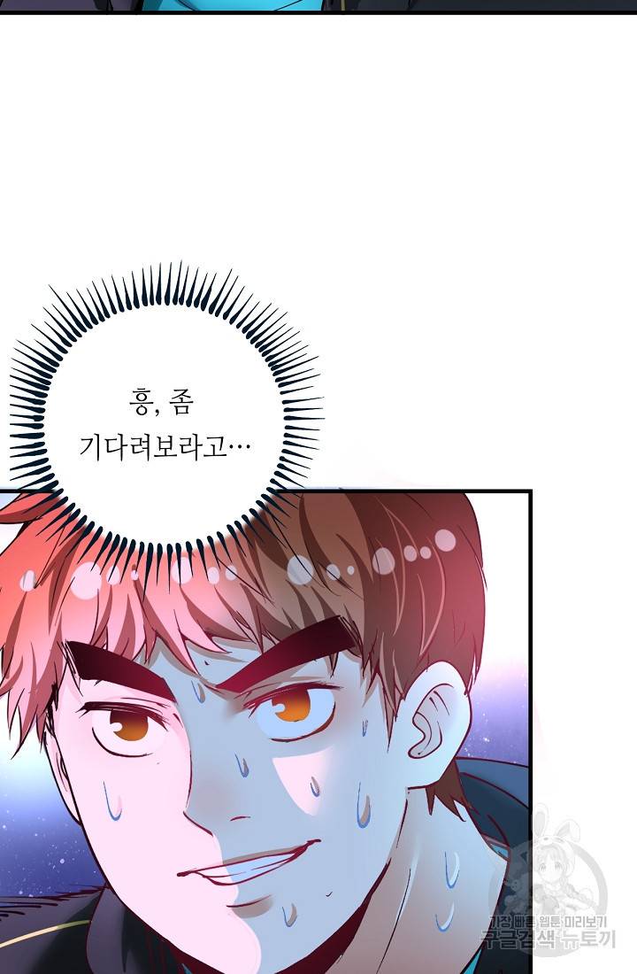 나혼자 어그로성 레벨업 45화 6