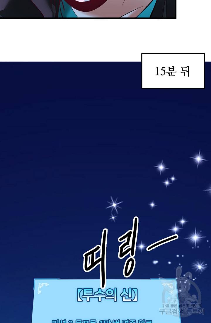 나혼자 어그로성 레벨업 45화 7