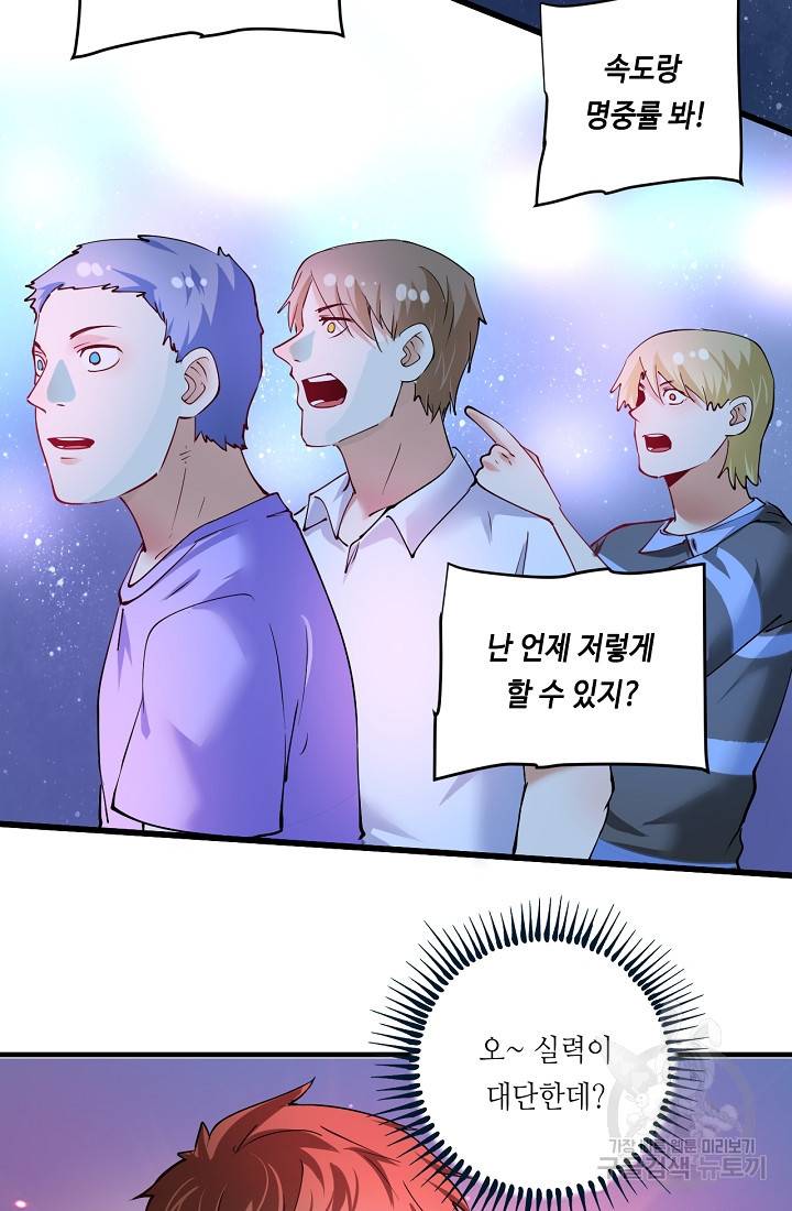 나혼자 어그로성 레벨업 45화 16