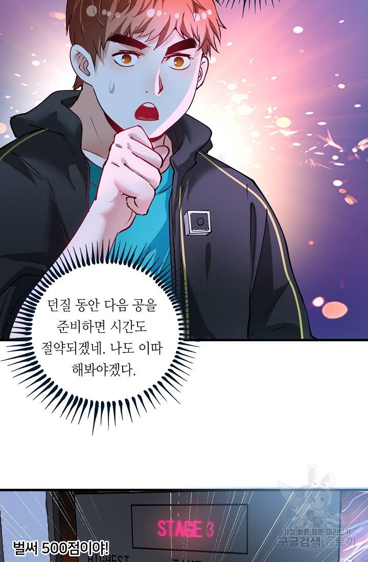 나혼자 어그로성 레벨업 45화 17