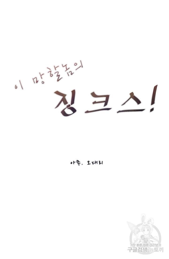 이 망할놈의 징크스 7화 11