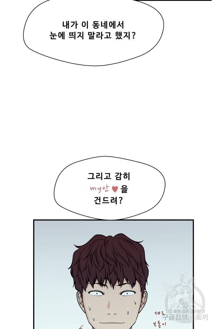 이 망할놈의 징크스 7화 23
