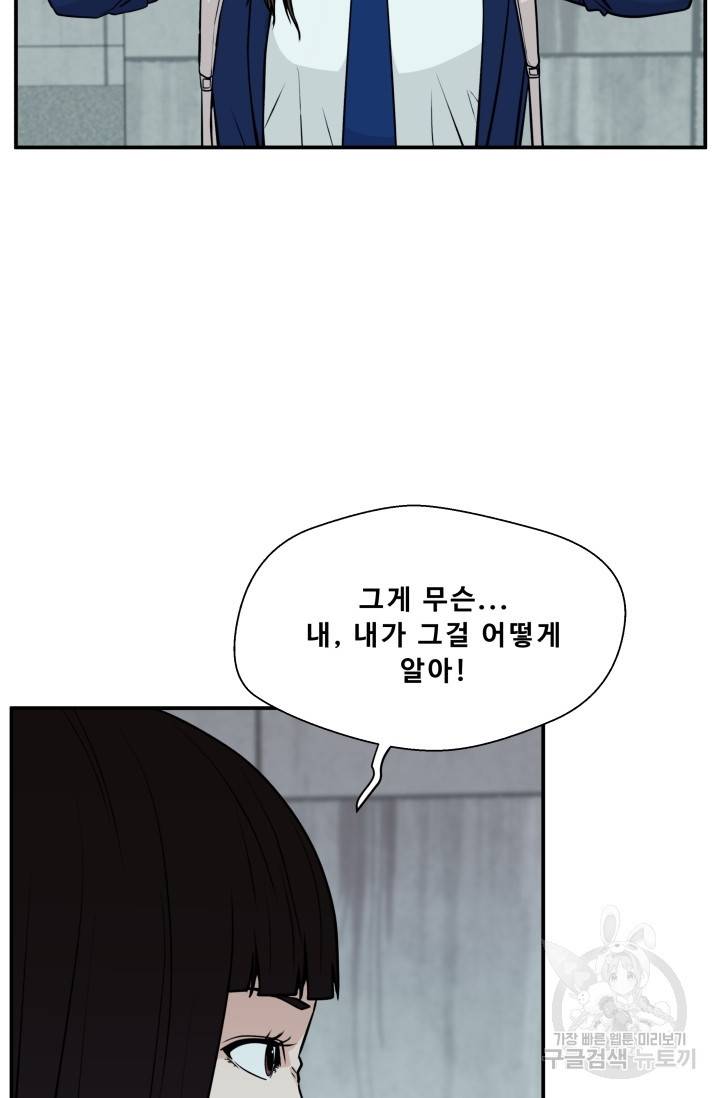 이 망할놈의 징크스 7화 28