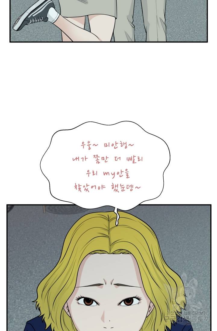 이 망할놈의 징크스 7화 41