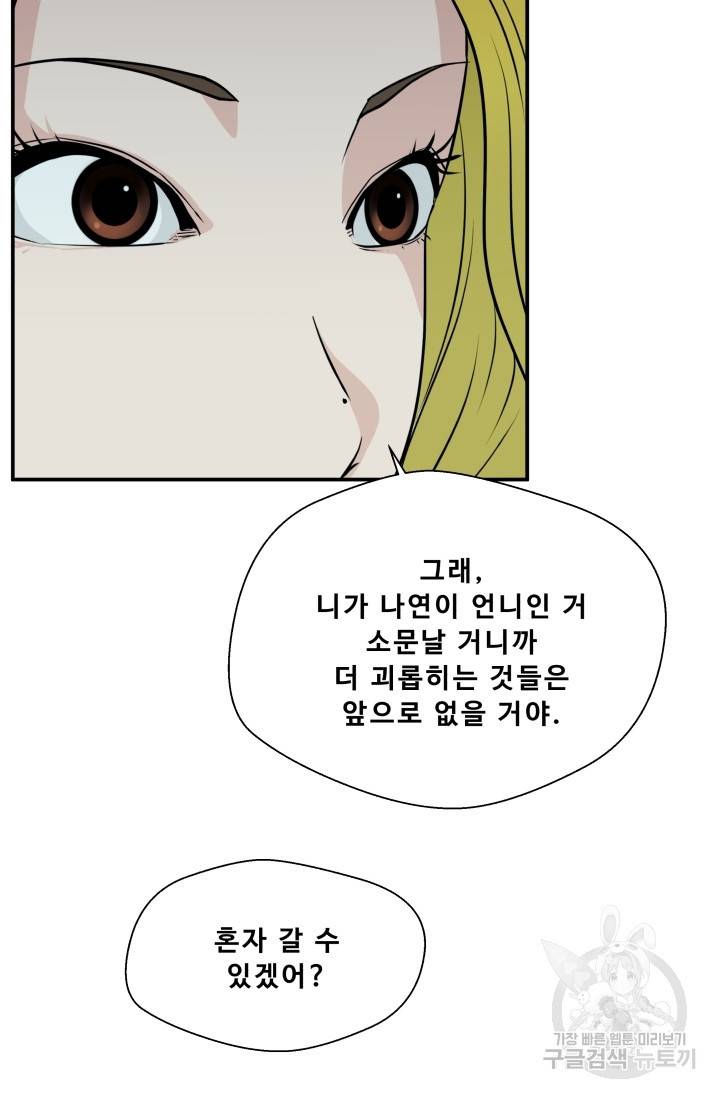 이 망할놈의 징크스 7화 56