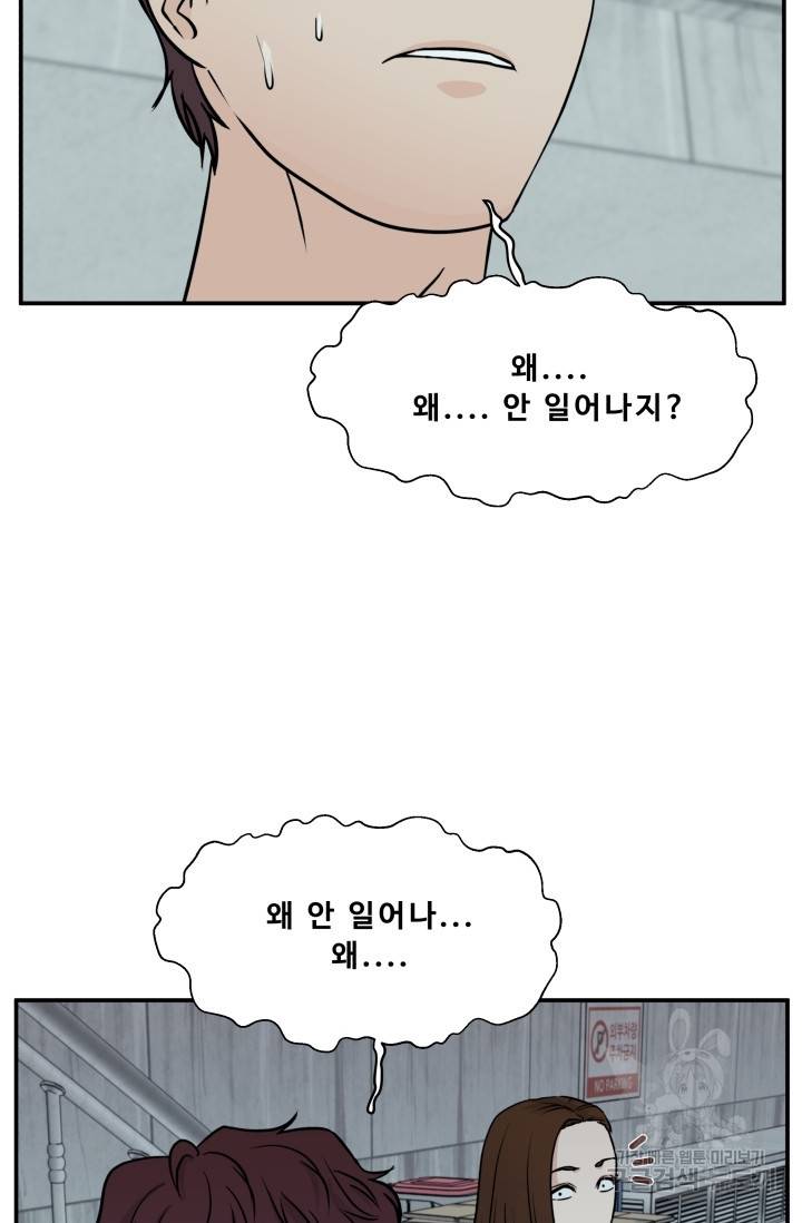이 망할놈의 징크스 7화 62
