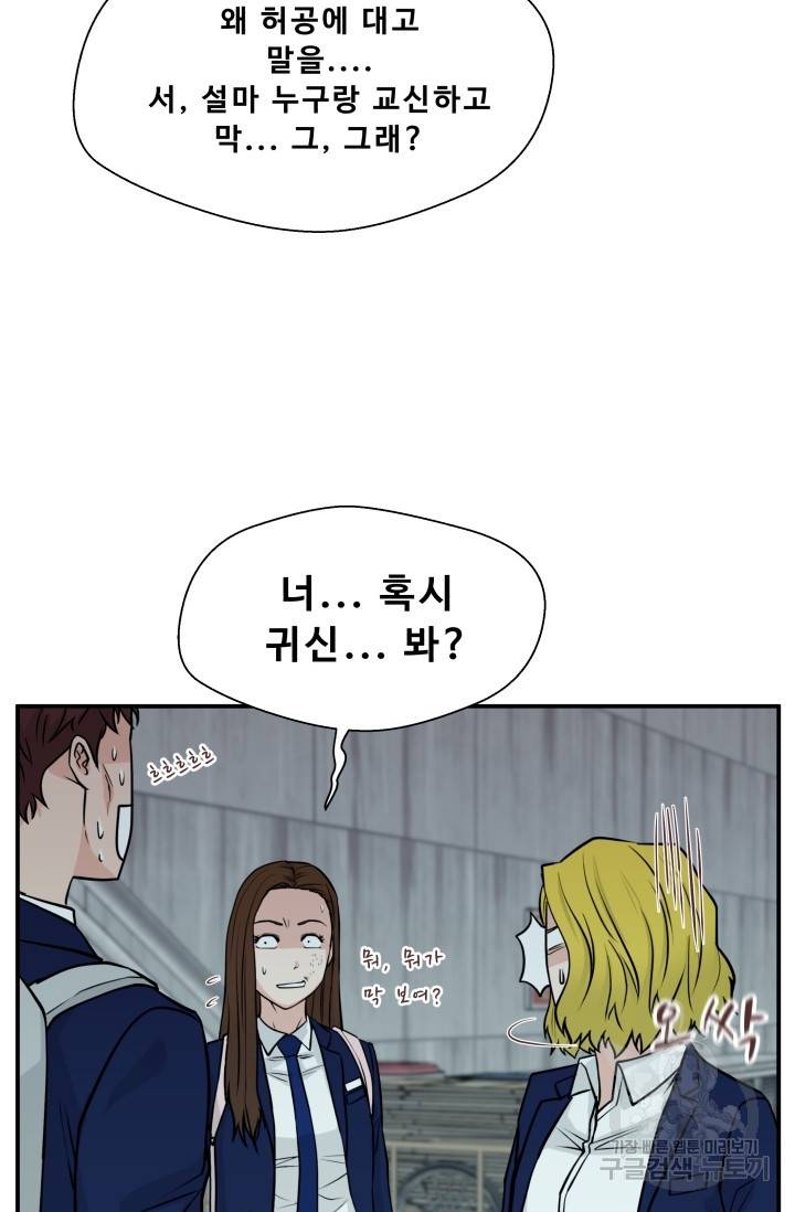 이 망할놈의 징크스 7화 66