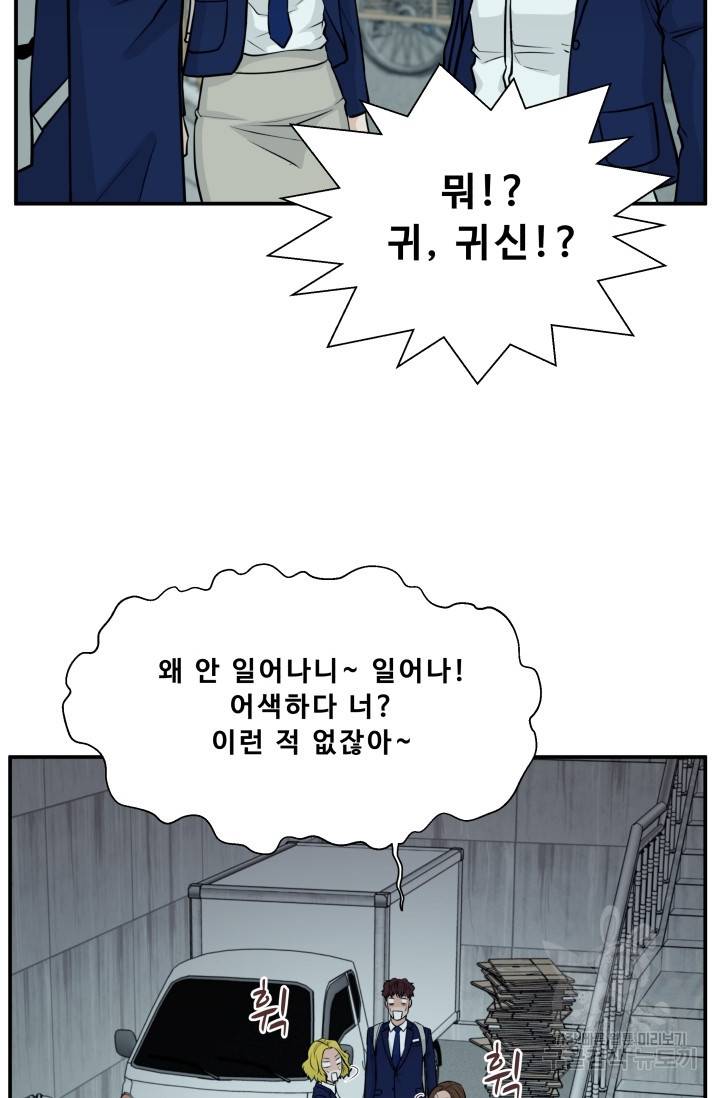 이 망할놈의 징크스 7화 67