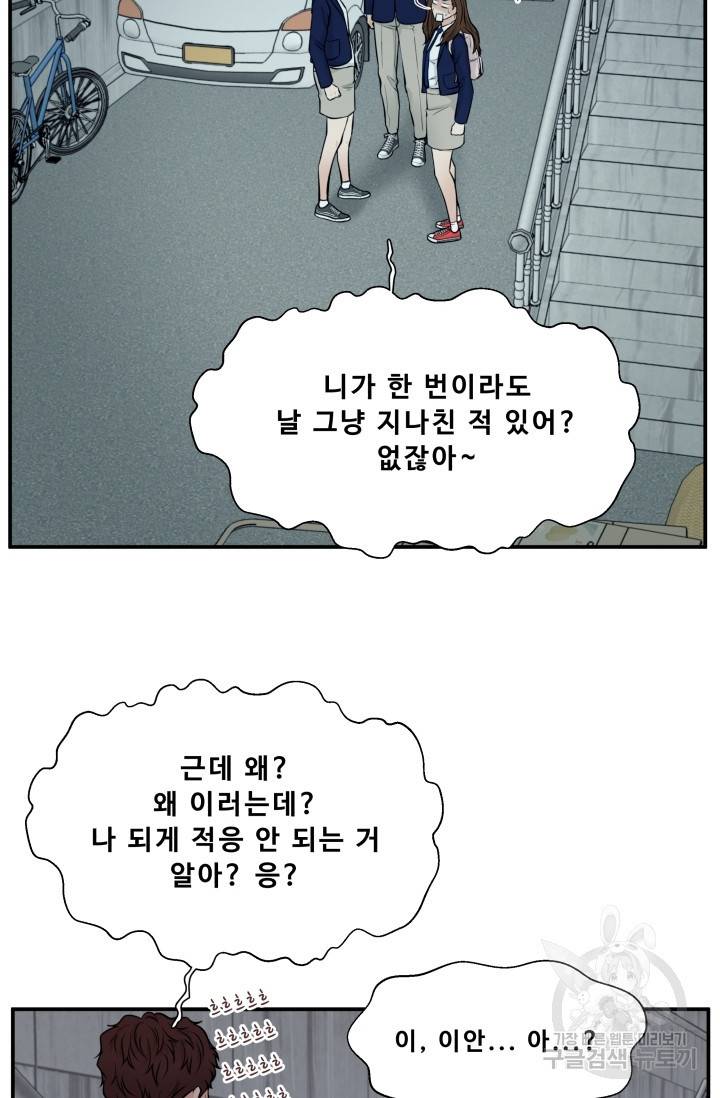 이 망할놈의 징크스 7화 68