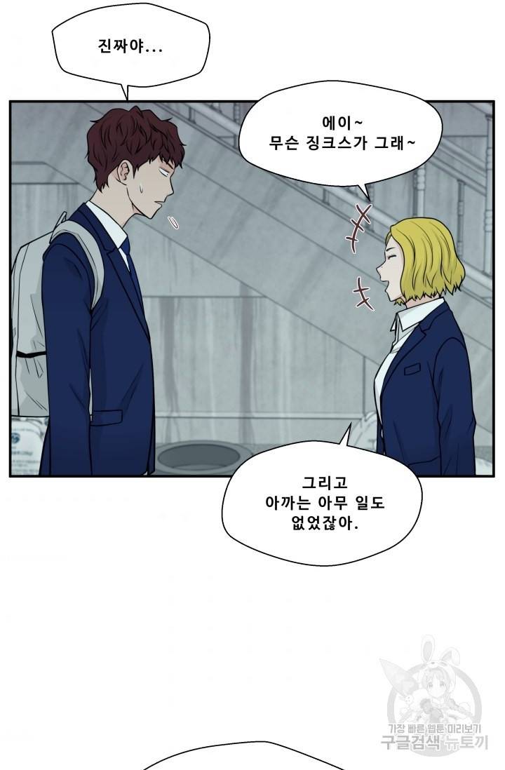 이 망할놈의 징크스 7화 75