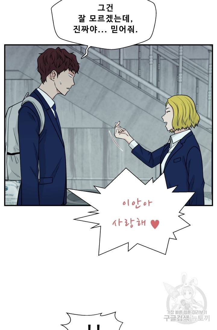 이 망할놈의 징크스 7화 76