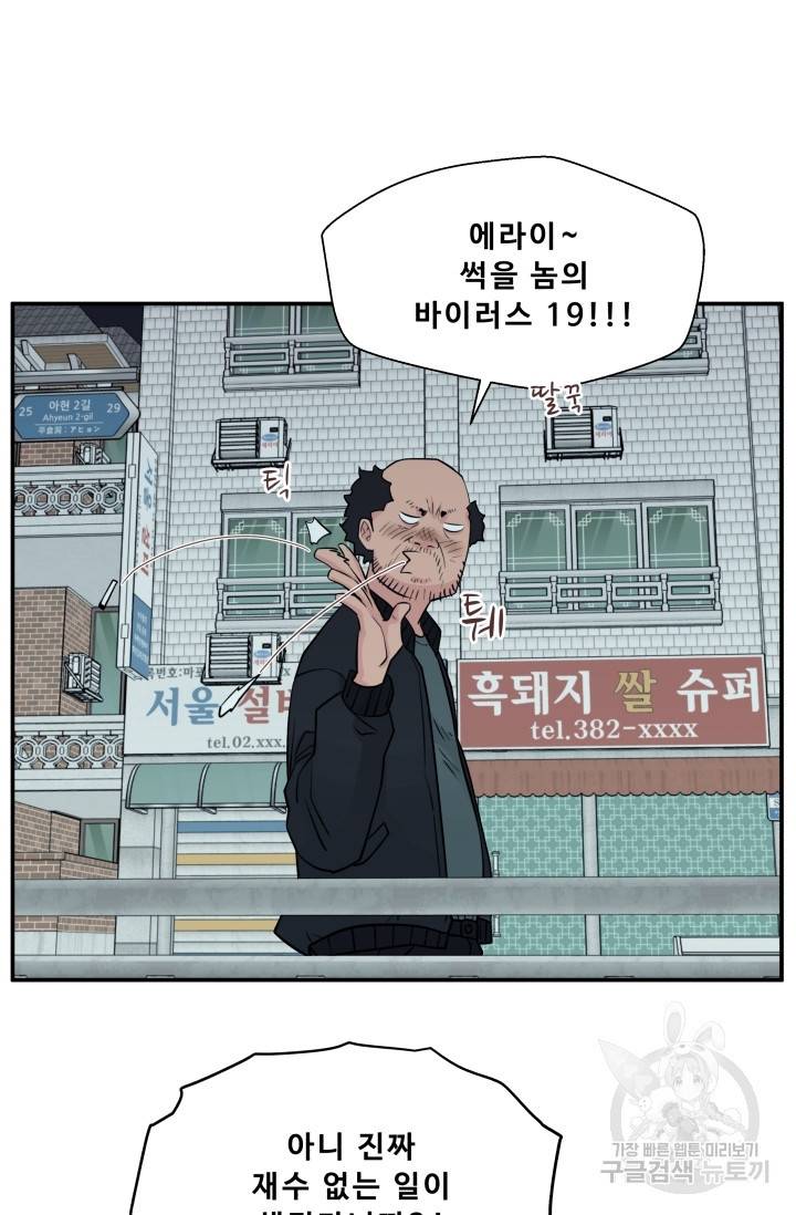 이 망할놈의 징크스 7화 79