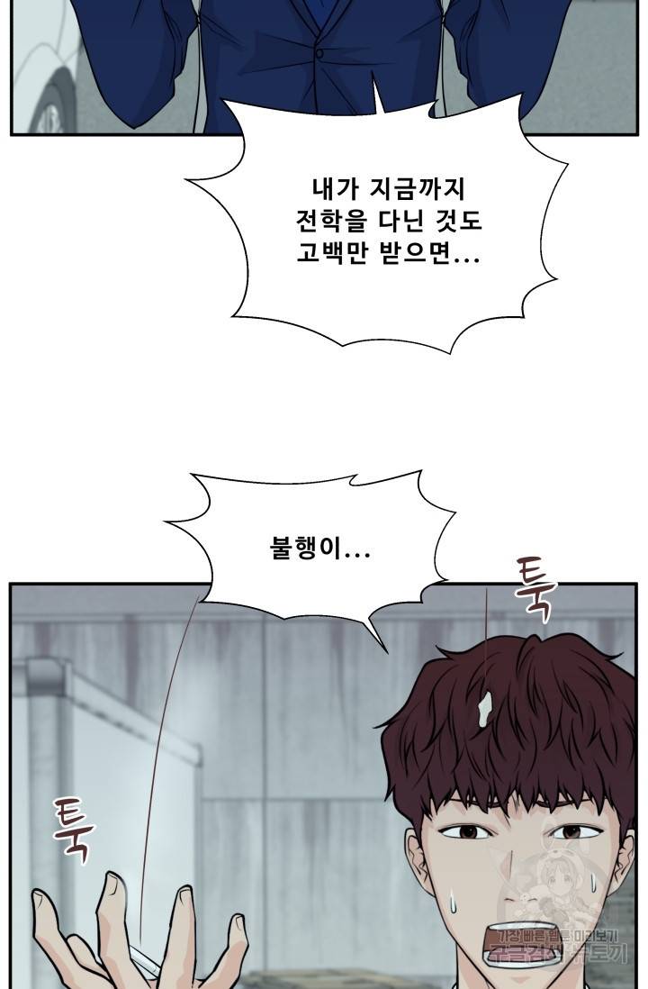 이 망할놈의 징크스 7화 81