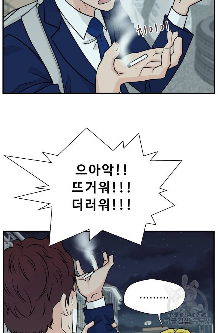 이 망할놈의 징크스 7화 83