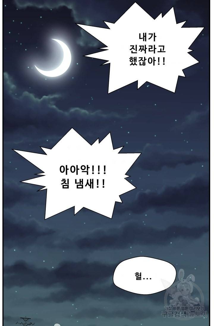 이 망할놈의 징크스 7화 85