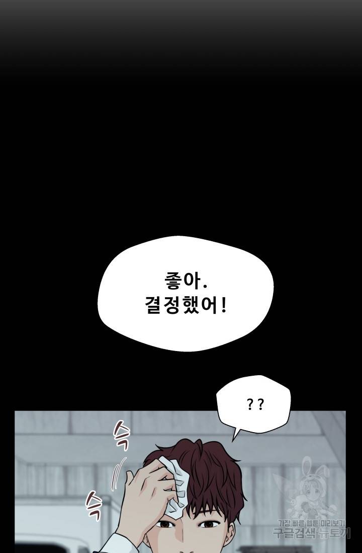 이 망할놈의 징크스 7화 90