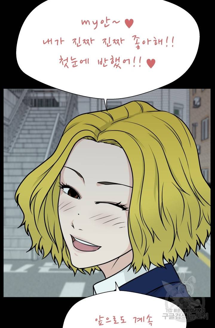 이 망할놈의 징크스 7화 99