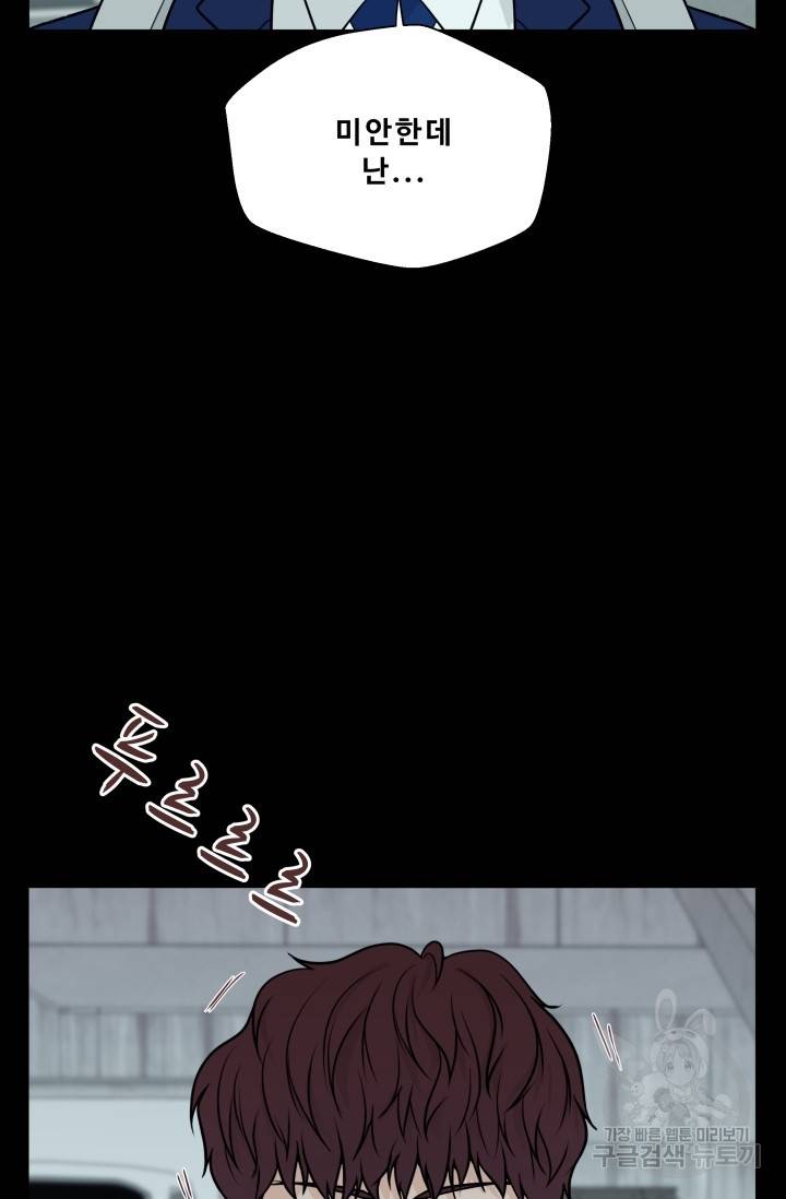 이 망할놈의 징크스 7화 102