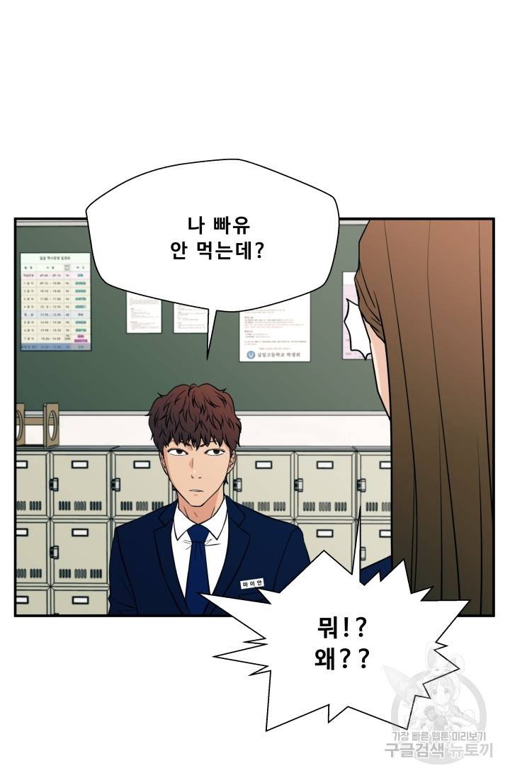 이 망할놈의 징크스 15화 7