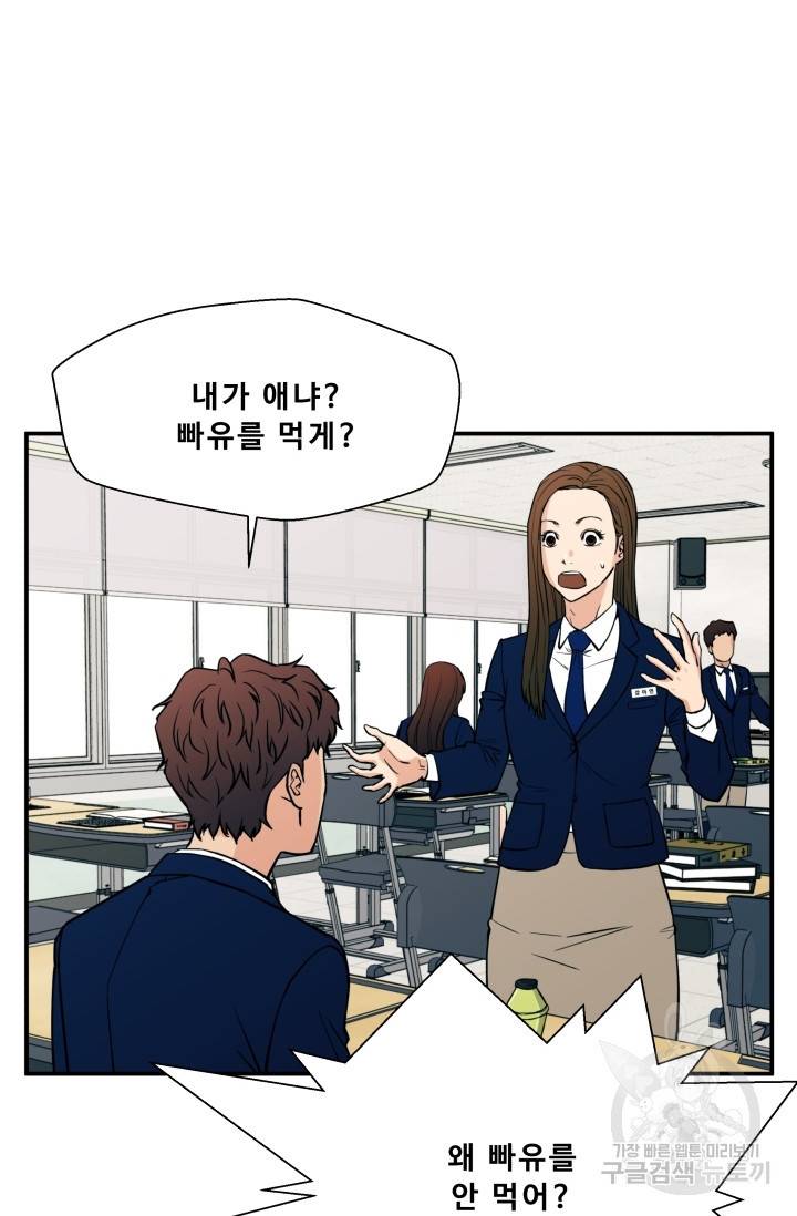 이 망할놈의 징크스 15화 8