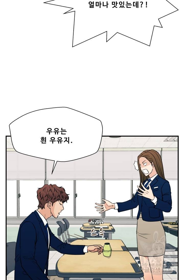 이 망할놈의 징크스 15화 9