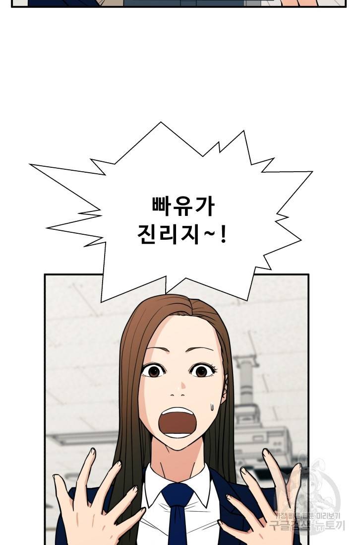 이 망할놈의 징크스 15화 10
