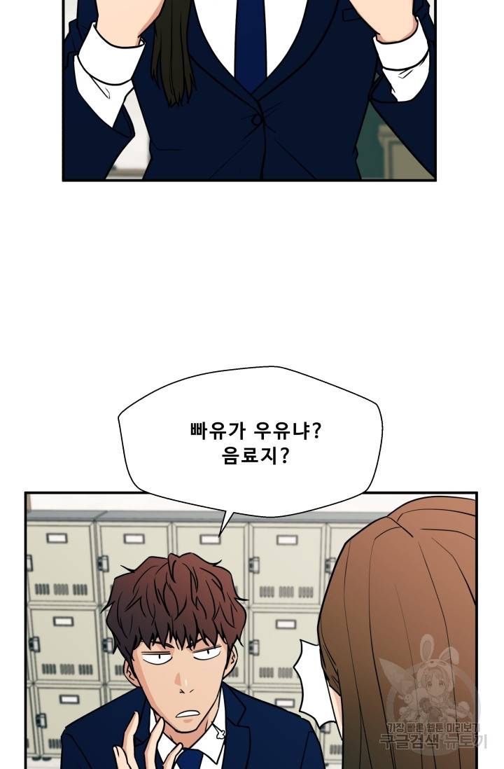이 망할놈의 징크스 15화 11
