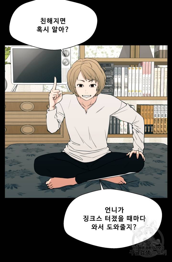 이 망할놈의 징크스 15화 15