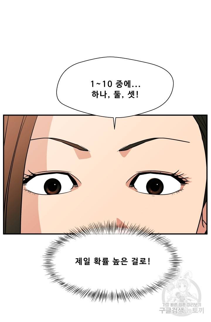 이 망할놈의 징크스 15화 22
