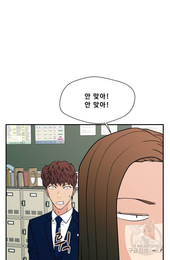 이 망할놈의 징크스 15화 26