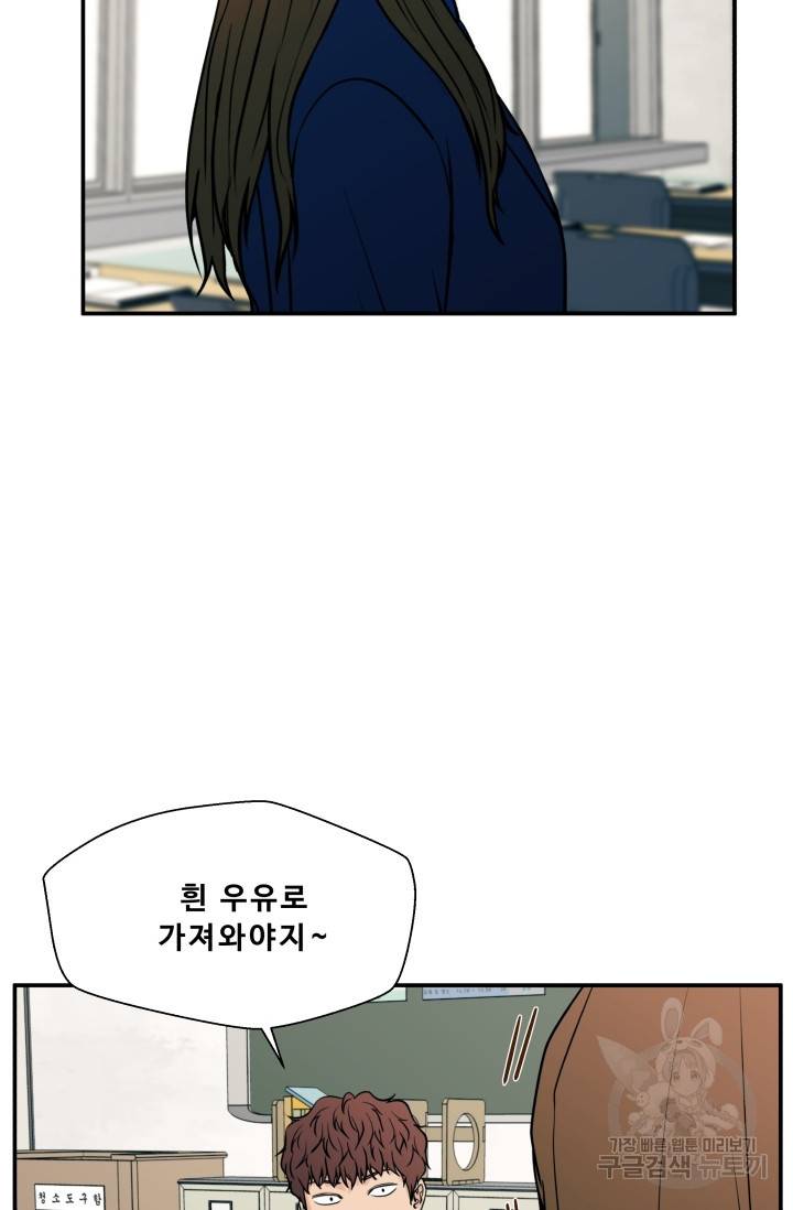 이 망할놈의 징크스 15화 29