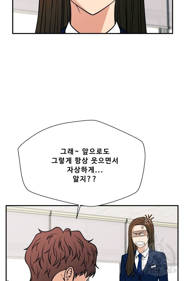 이 망할놈의 징크스 15화 42