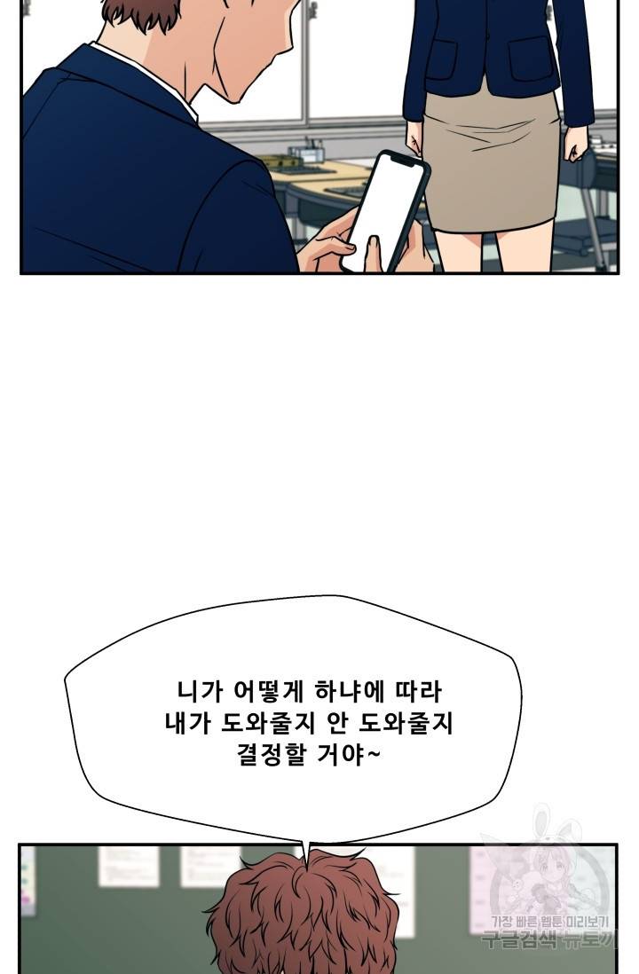 이 망할놈의 징크스 15화 43