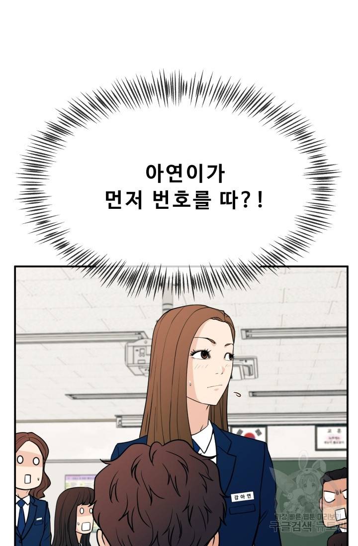 이 망할놈의 징크스 15화 51
