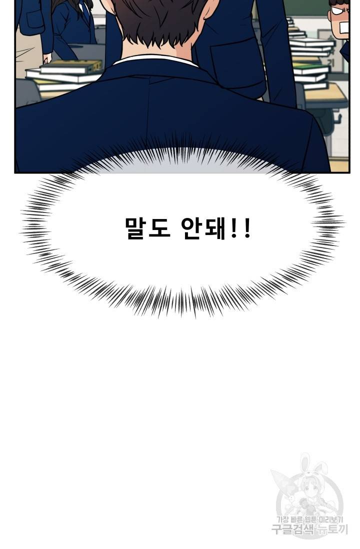 이 망할놈의 징크스 15화 52