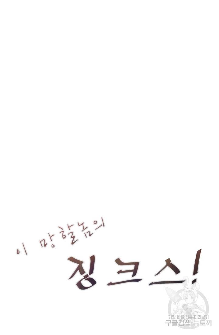 이 망할놈의 징크스 15화 53
