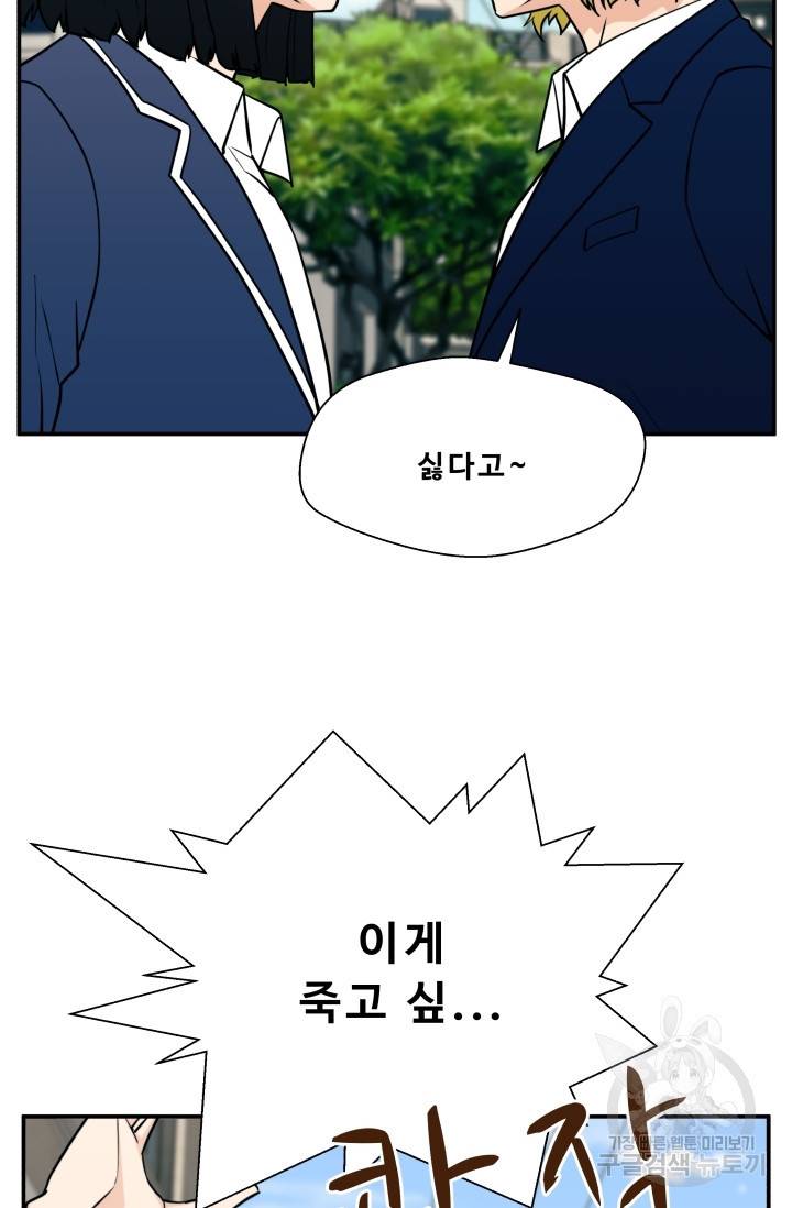 이 망할놈의 징크스 15화 70
