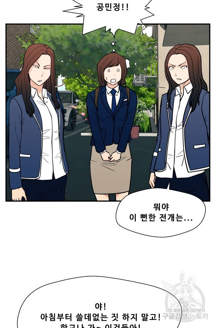 이 망할놈의 징크스 15화 73
