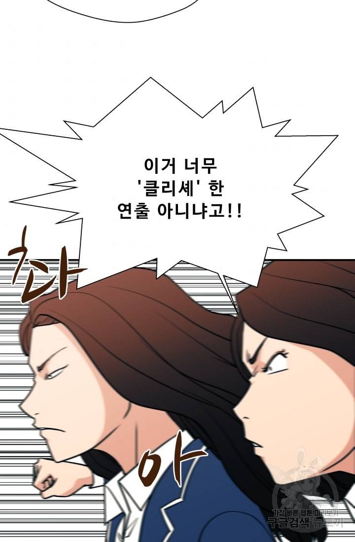 이 망할놈의 징크스 15화 75