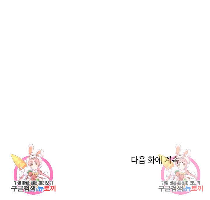 이 망할놈의 징크스 15화 91