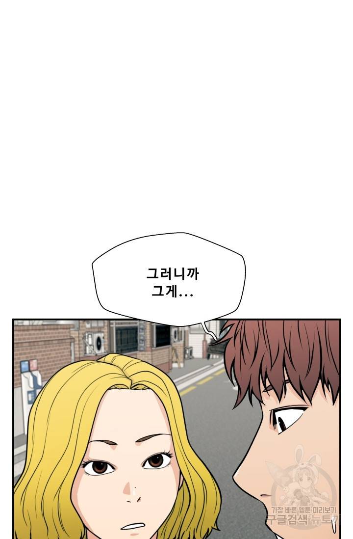 이 망할놈의 징크스 19화 2